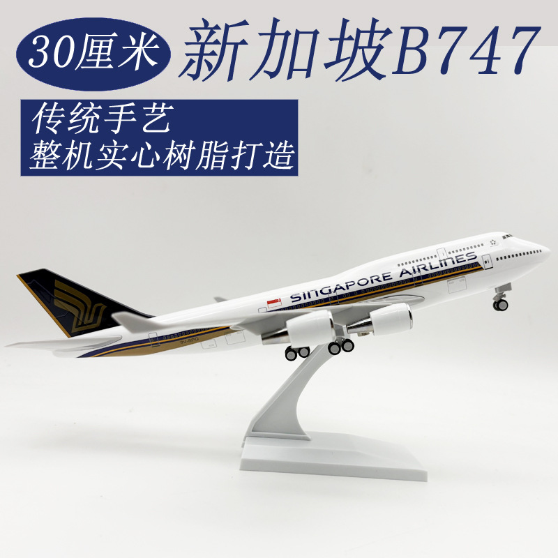 Model Kit Singapore - 1/240 สเกล 30 ซม. สิงคโปร์ B747