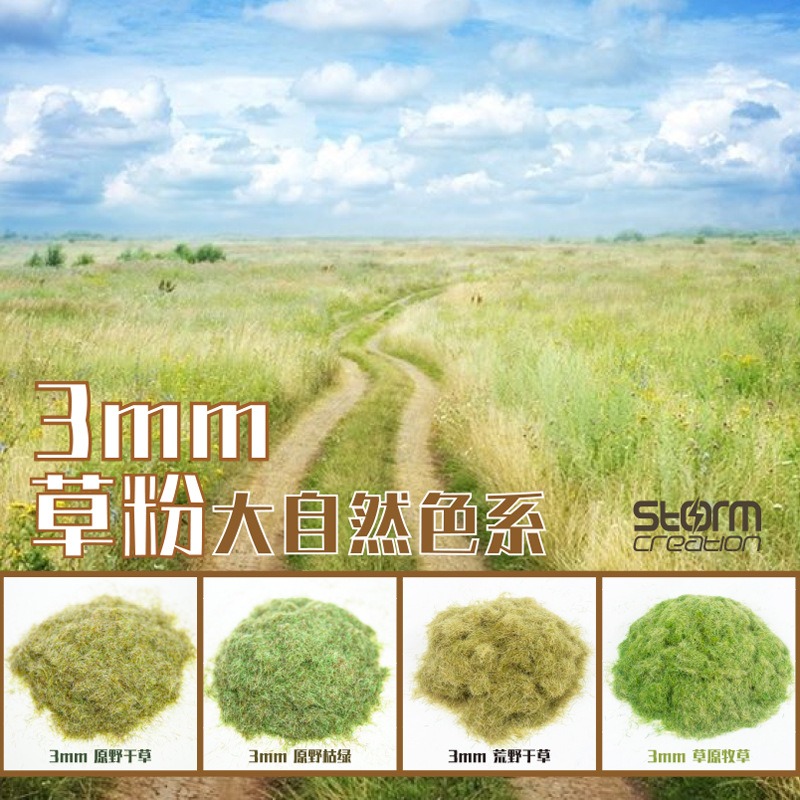Model Kit Train - 3mm Static Grass Tuft เข็มรถไฟรถไฟทหารฉากชุด Wargame