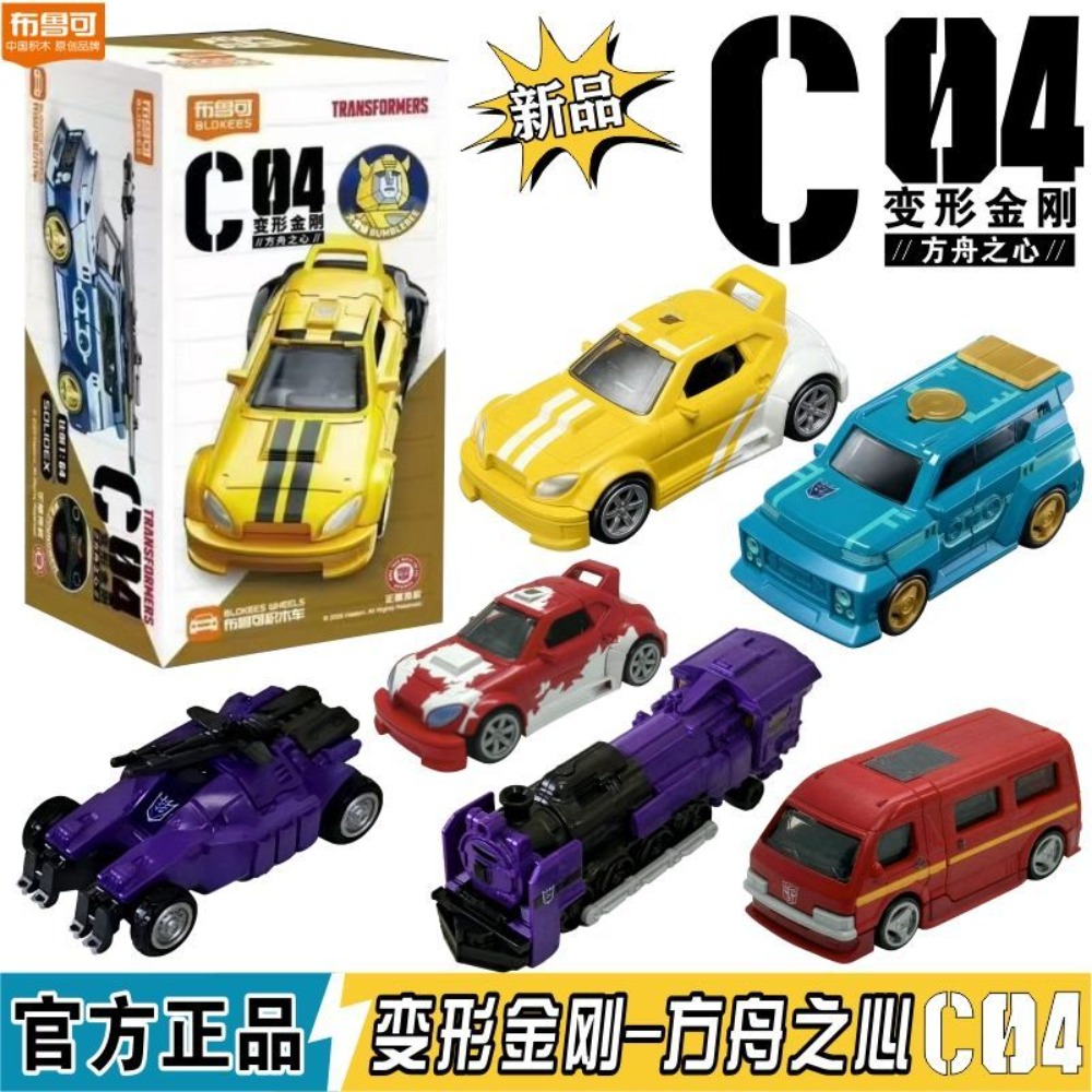 บล็อกเกอร์ ทรานส์ฟอร์เมอร์ส บล - Model Kit Train บทวิจารณ์และราคา